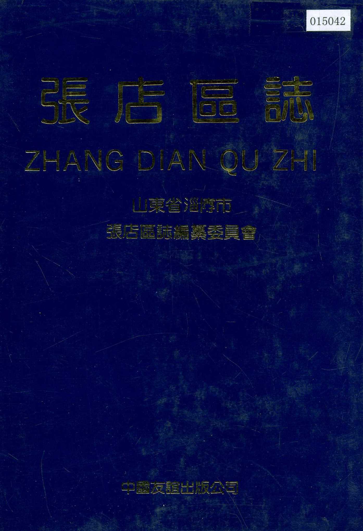 张店区志