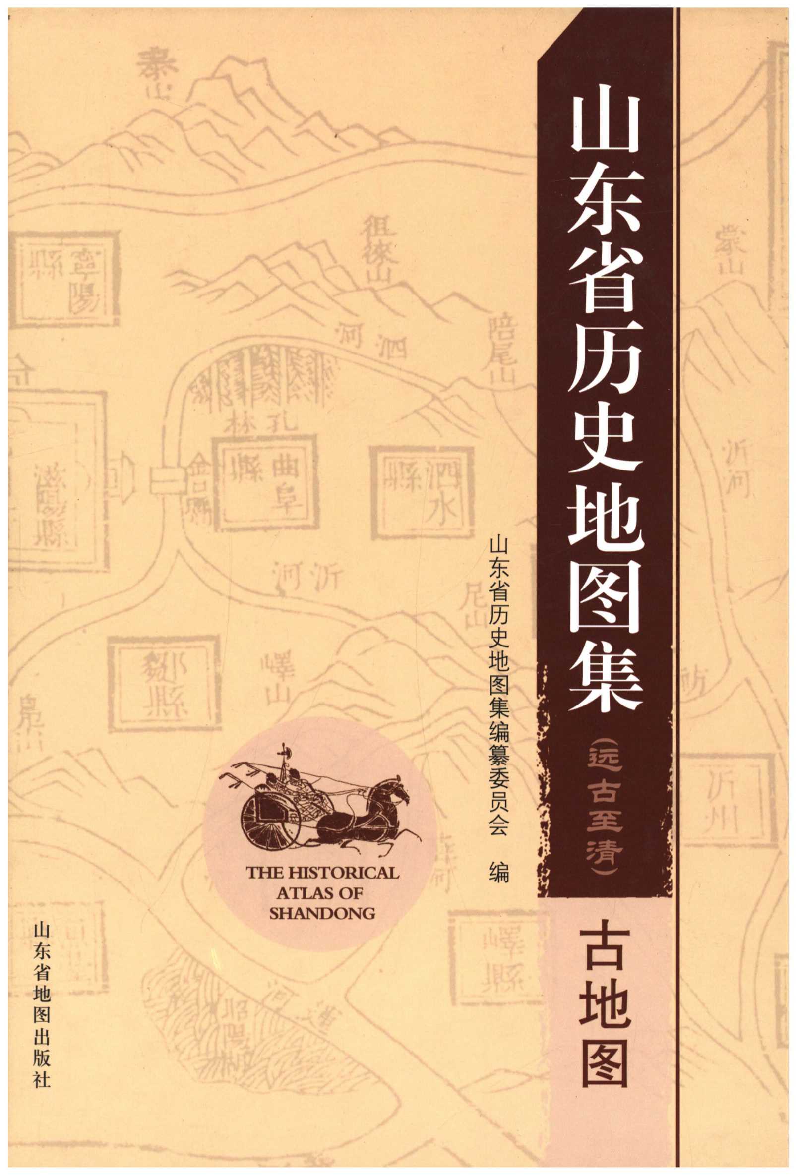 山东省历史地图集（古地图）