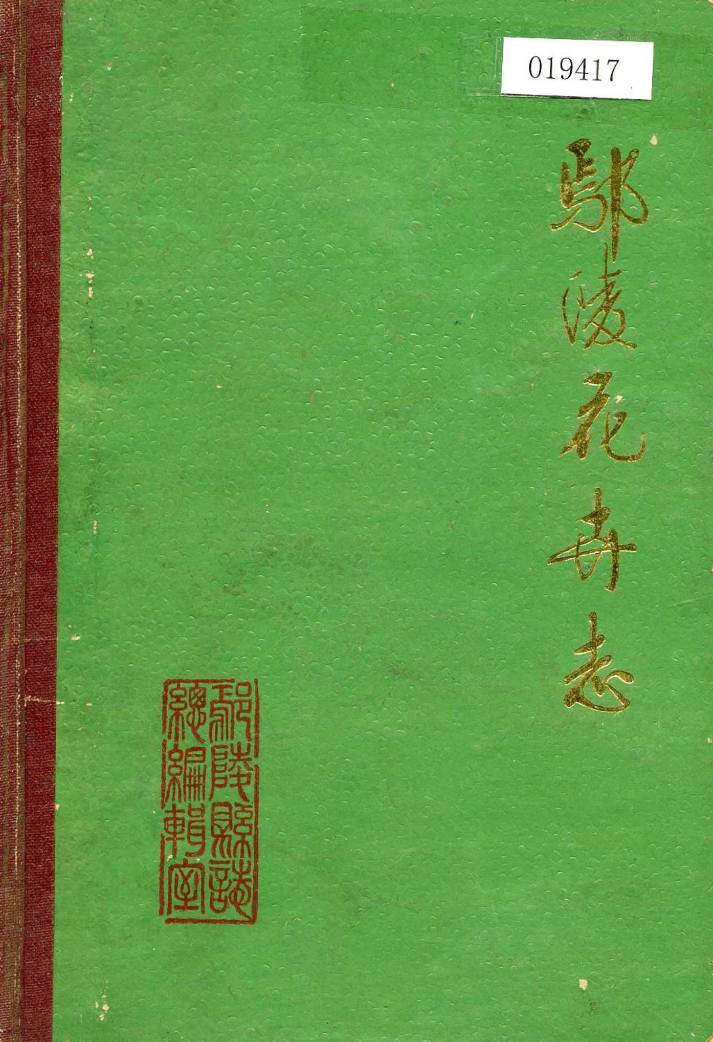 鄢陵花卉志