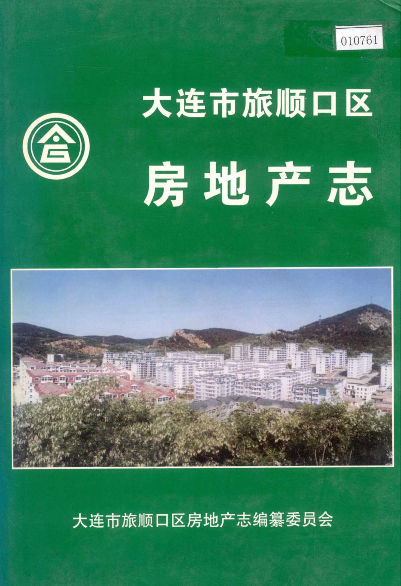 大连市旅顺口区房地产志