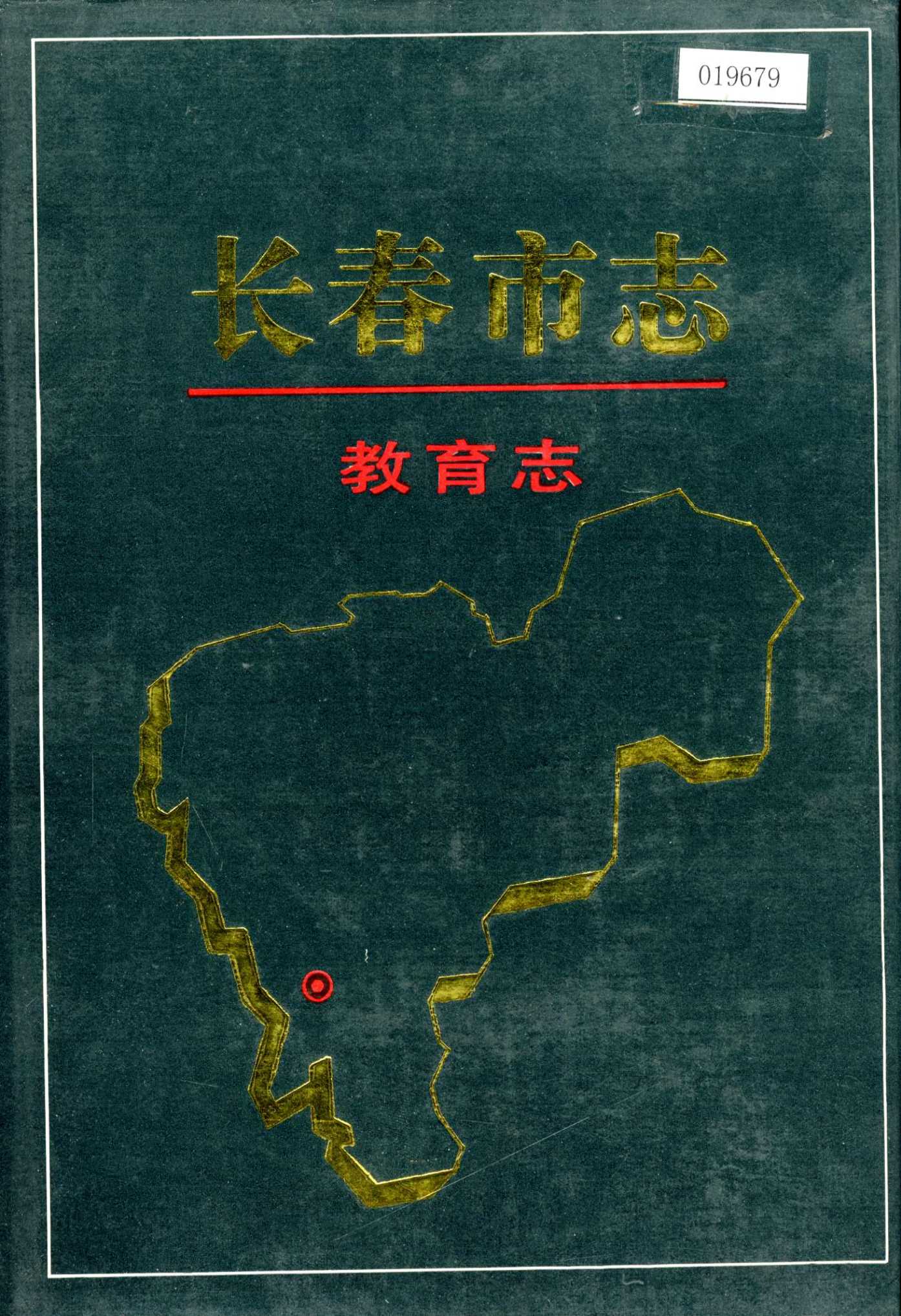 长春市志 教育志