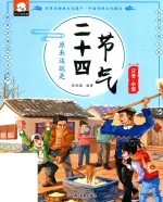 原来这就是二十四节气  十一月  立冬·小雪