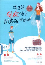 你见过仙女吗？会追你的那种