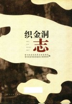 织金洞志
