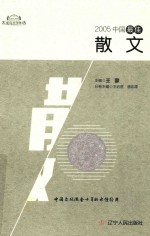 2005中国最佳散文