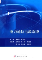 电力通信电源系统