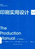 印刷实用设计  原著第2版