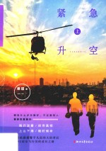 紧急升空  上