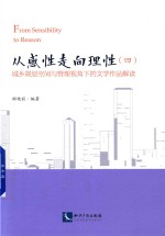 从感性走向理性