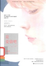是爱情吧