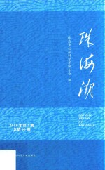 珠海潮  2018年第2期  总第90期
