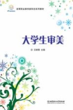 大学生审美