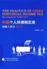 中国个人所得税实务