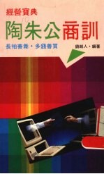 陶朱公商训