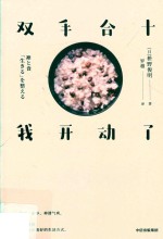 双手合十，我开动了