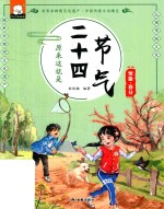 原来这就是二十四节气  三月  惊蛰·春分