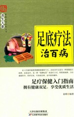 足底疗法治百病