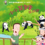 亲子旅行科普绘本  小小背包客游成都