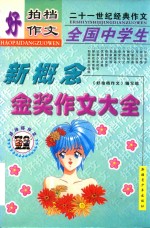 好拍档作文  全国小学生优秀作文大全