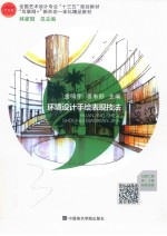 环境设计手绘表现技法