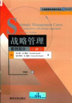 战略管理