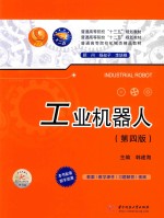 工业机器人