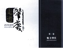 走进肇庆  第2卷  魅力肇庆