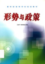 形势与政策
