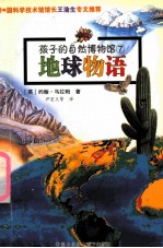 地球物语
