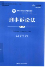 刑事诉讼法