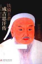 铁骑王者