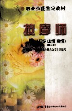 按摩师  初级  中级  高级