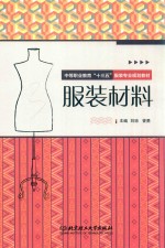 服装材料