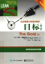 目标  第3版  典藏版