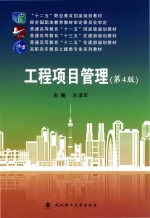 工程项目管理