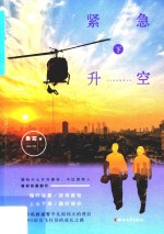 紧急升空  下