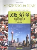 民政30年  上海浦东新区卷  1978年-2008年