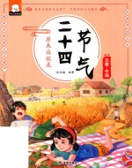 原来这就是二十四节气  五月  立夏·小满