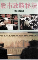 股市致胜秘诀