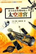 太空迷宫