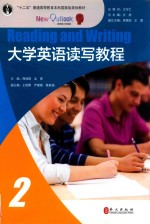 大学英语读写教程  2