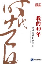 我的40年