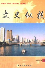 文史纵横  2006年第2期  总第22期