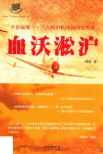 血沃淞沪