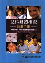 儿科身体检查  图解手册