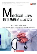 医事法概论  人道主义及其追求