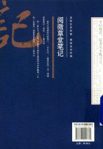 阅微草堂笔记