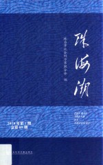 珠海潮  2018年第1期  总第89期