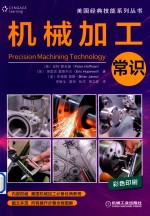 机械加工常识
