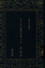 李文忠公译署函稿  第2册